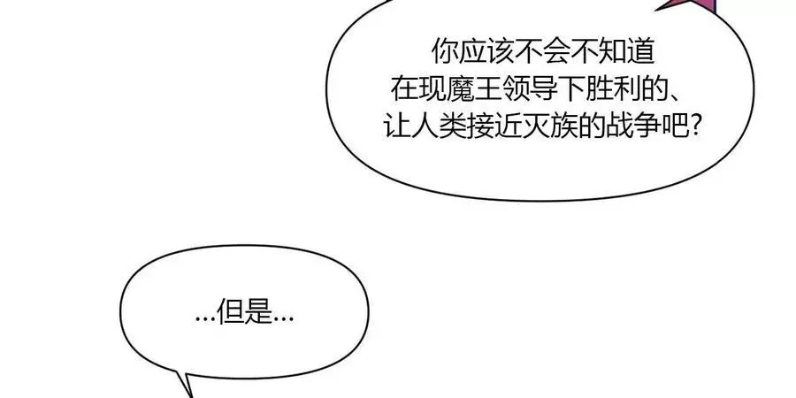 《魔王她今天也想死》漫画最新章节第17话免费下拉式在线观看章节第【44】张图片