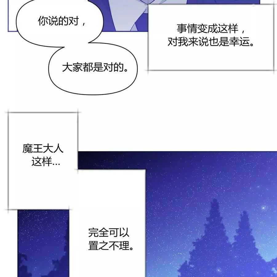 《魔王她今天也想死》漫画最新章节第26话免费下拉式在线观看章节第【48】张图片