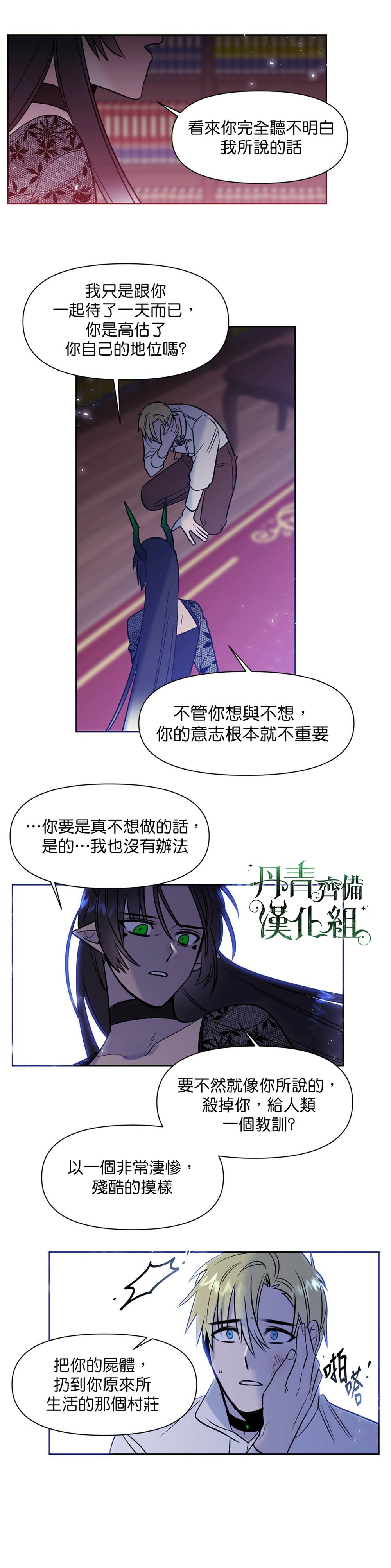 《魔王她今天也想死》漫画最新章节第6话免费下拉式在线观看章节第【11】张图片