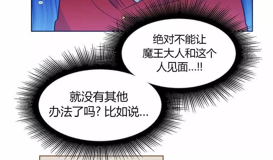 《魔王她今天也想死》漫画最新章节第18话免费下拉式在线观看章节第【29】张图片