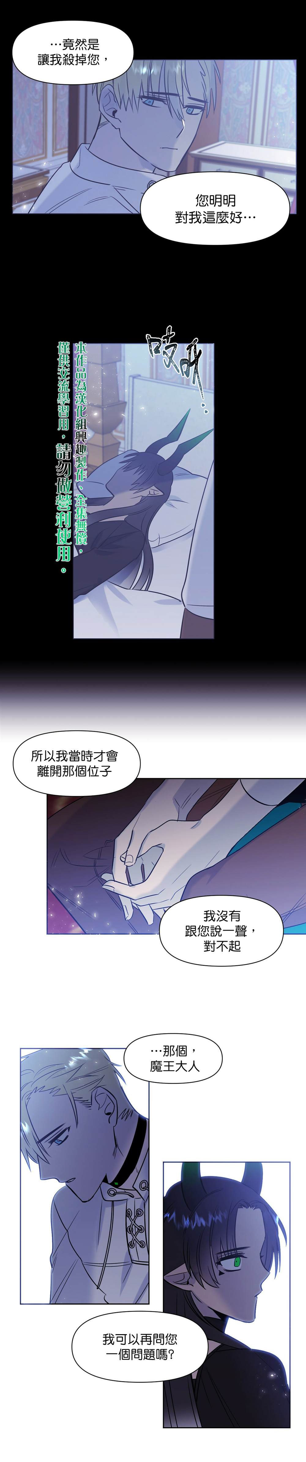 《魔王她今天也想死》漫画最新章节第6话免费下拉式在线观看章节第【5】张图片