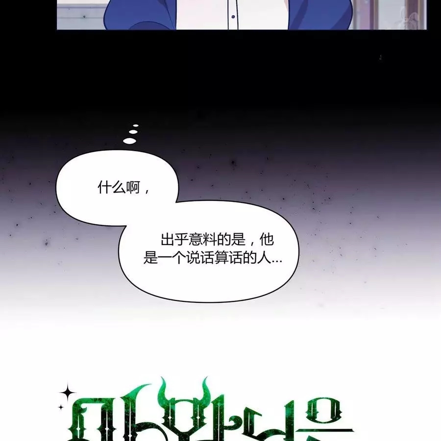 《魔王她今天也想死》漫画最新章节第21话免费下拉式在线观看章节第【6】张图片