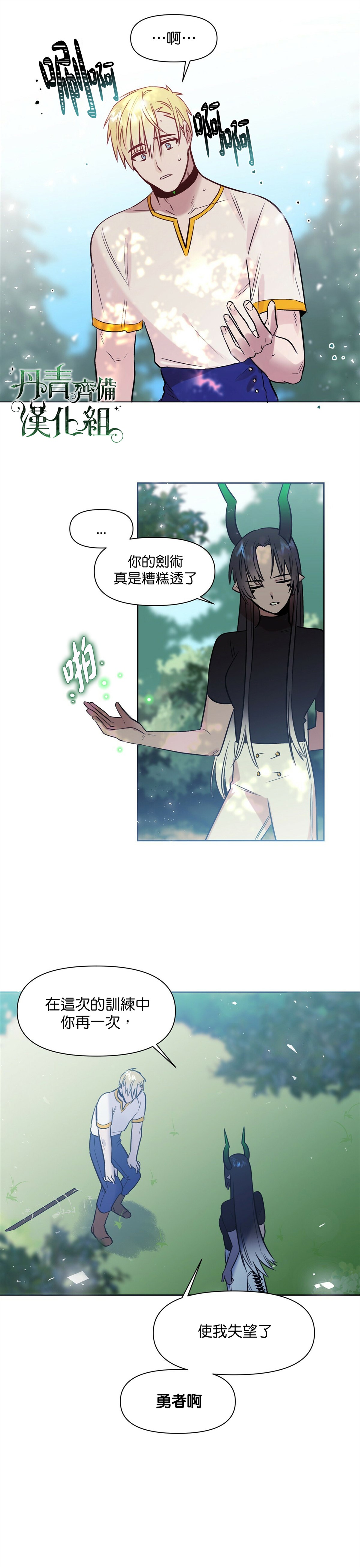 《魔王她今天也想死》漫画最新章节第7话免费下拉式在线观看章节第【2】张图片