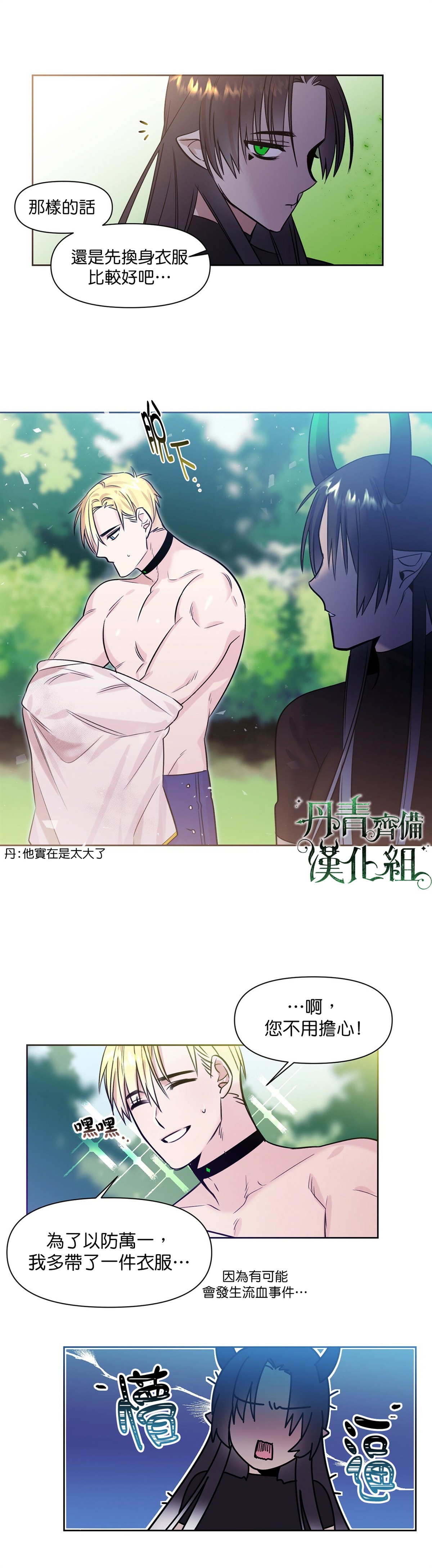 《魔王她今天也想死》漫画最新章节第7话免费下拉式在线观看章节第【11】张图片