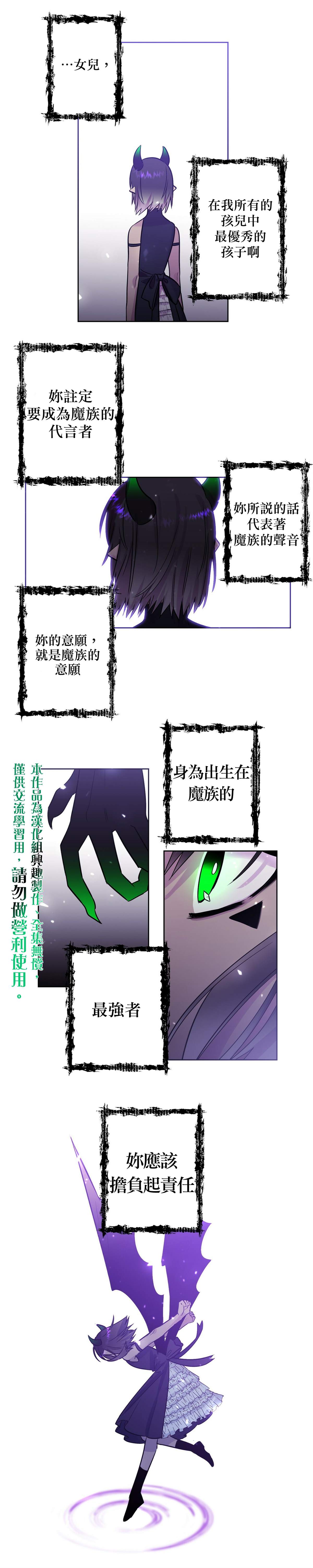 《魔王她今天也想死》漫画最新章节第4话免费下拉式在线观看章节第【1】张图片