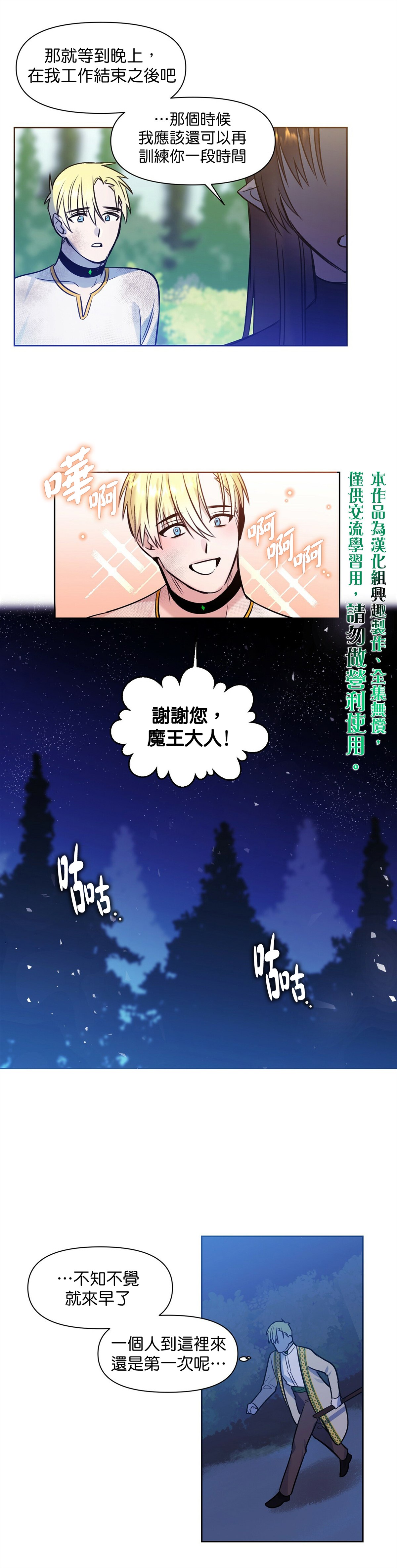 《魔王她今天也想死》漫画最新章节第7话免费下拉式在线观看章节第【15】张图片
