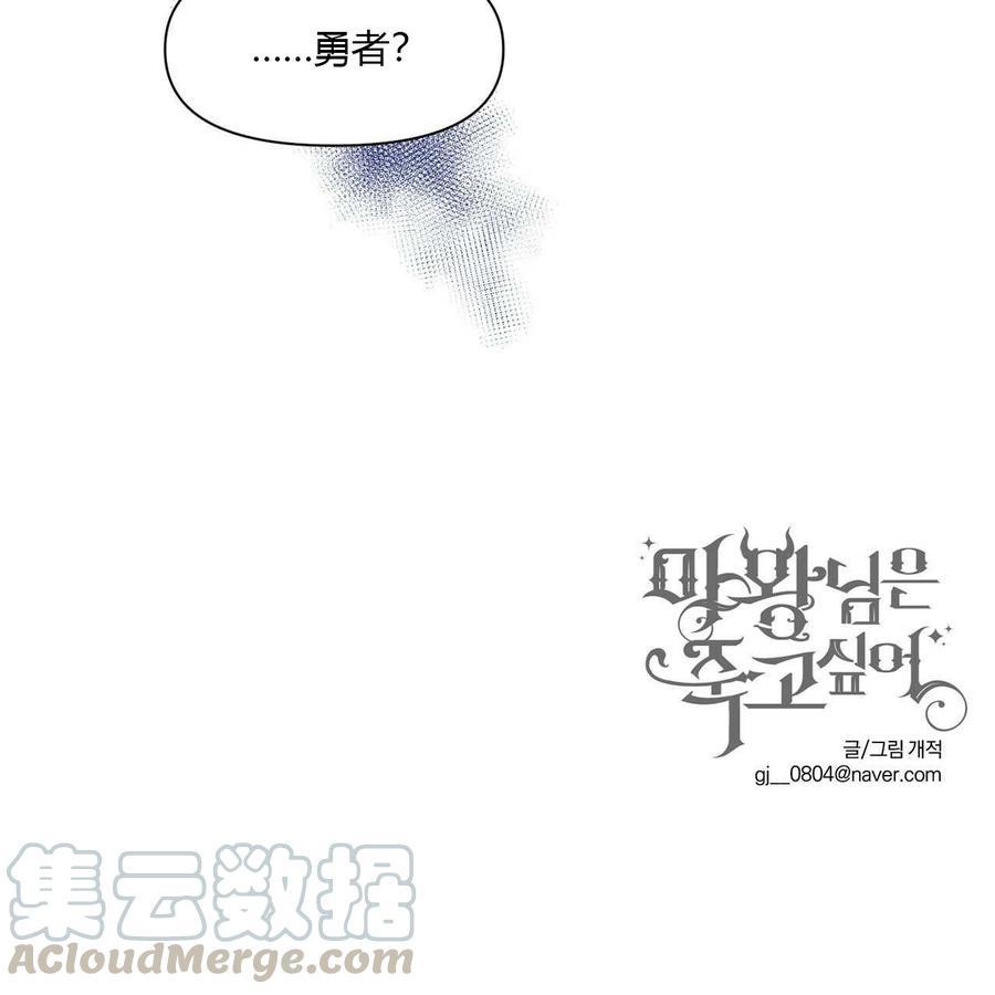 《魔王她今天也想死》漫画最新章节第9话免费下拉式在线观看章节第【61】张图片