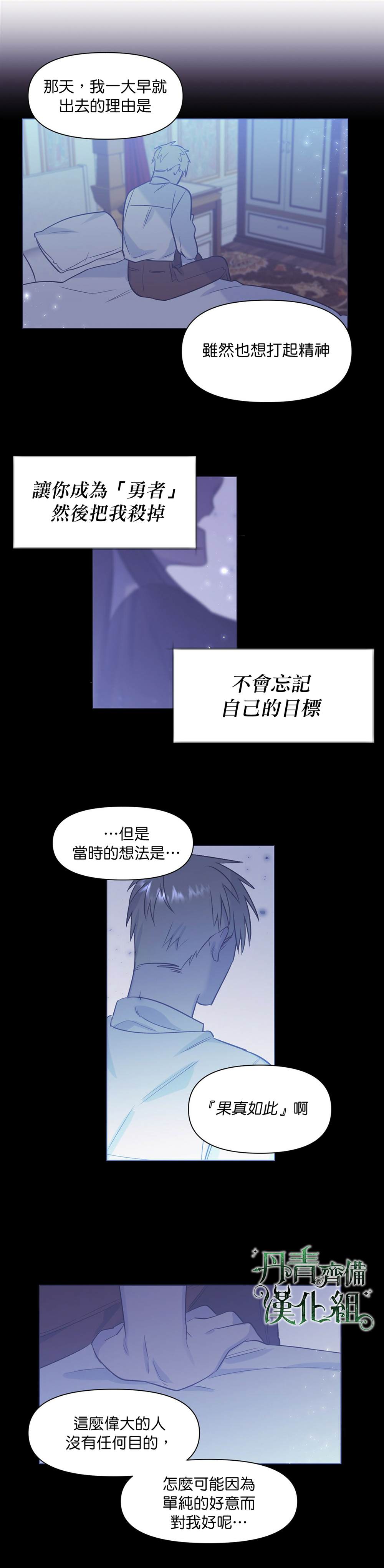 《魔王她今天也想死》漫画最新章节第6话免费下拉式在线观看章节第【3】张图片