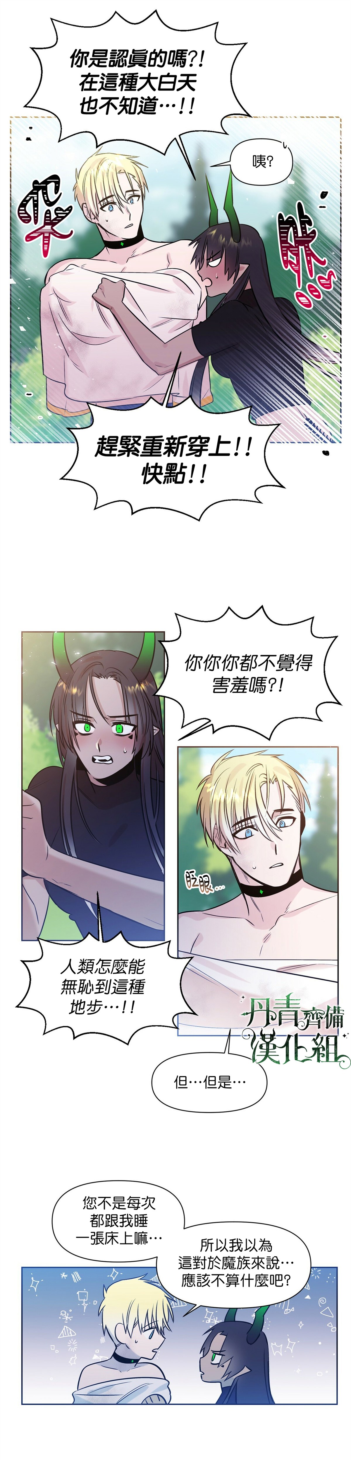 《魔王她今天也想死》漫画最新章节第7话免费下拉式在线观看章节第【12】张图片