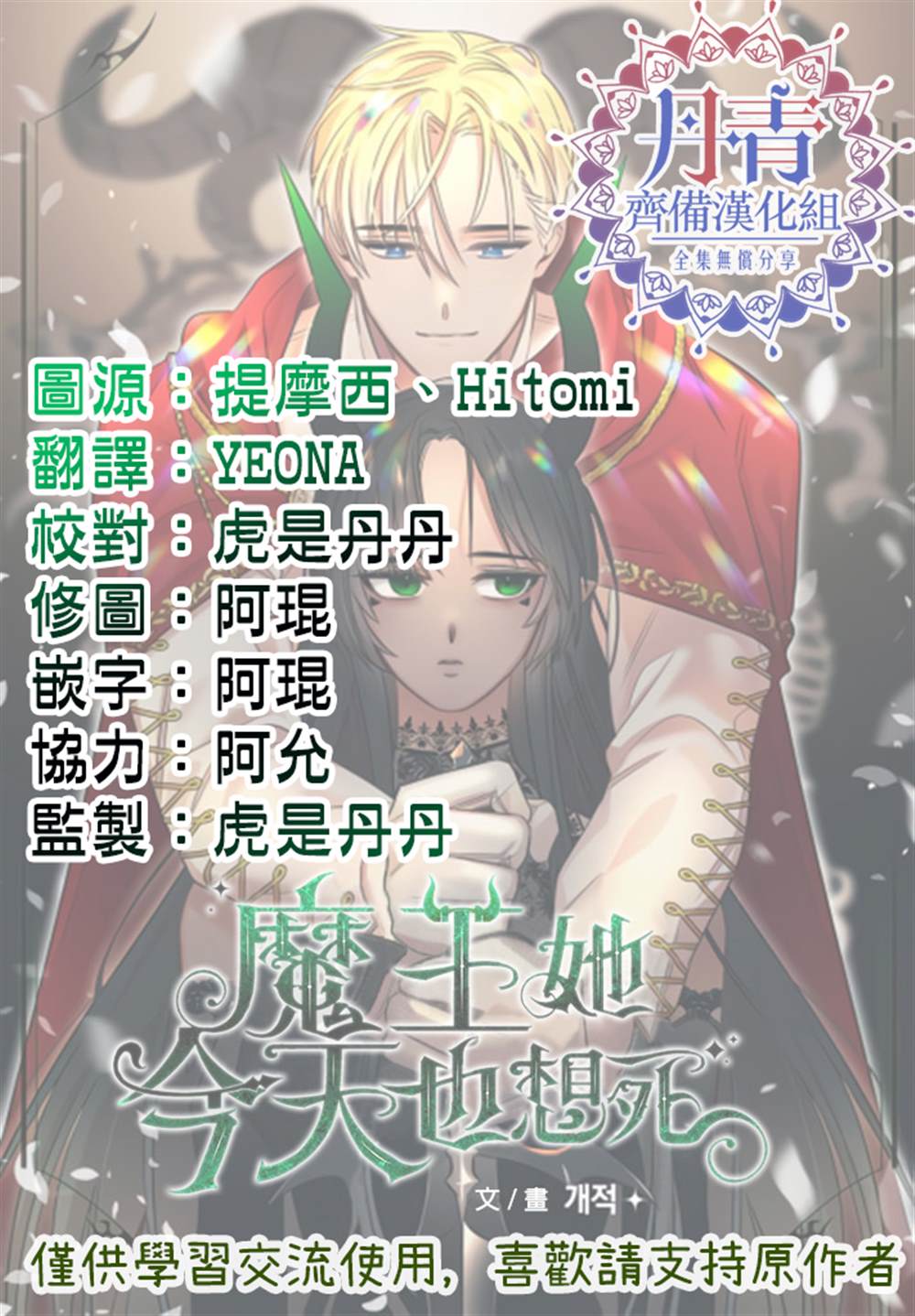 《魔王她今天也想死》漫画最新章节第2话免费下拉式在线观看章节第【16】张图片