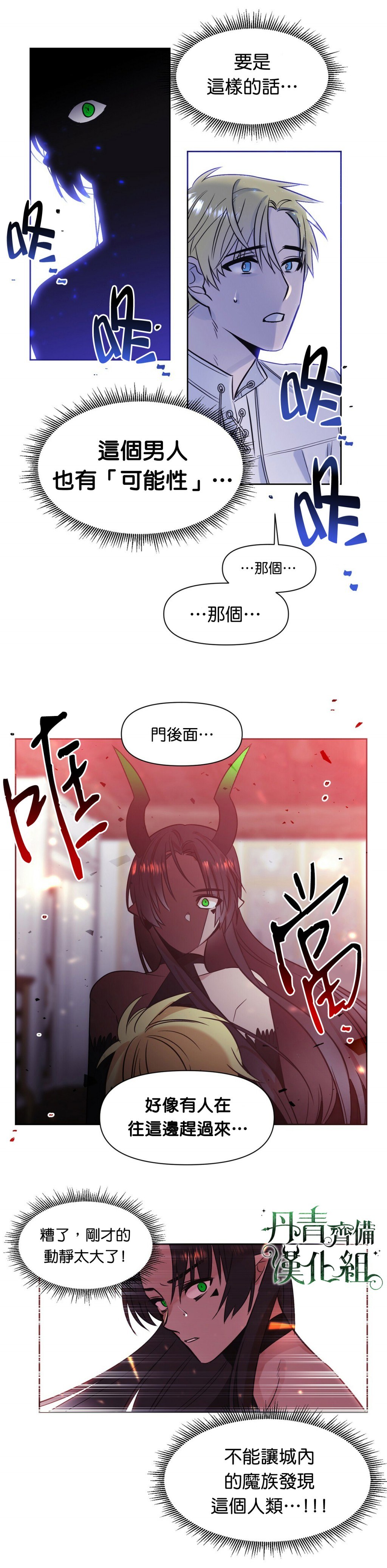 《魔王她今天也想死》漫画最新章节第3话免费下拉式在线观看章节第【7】张图片