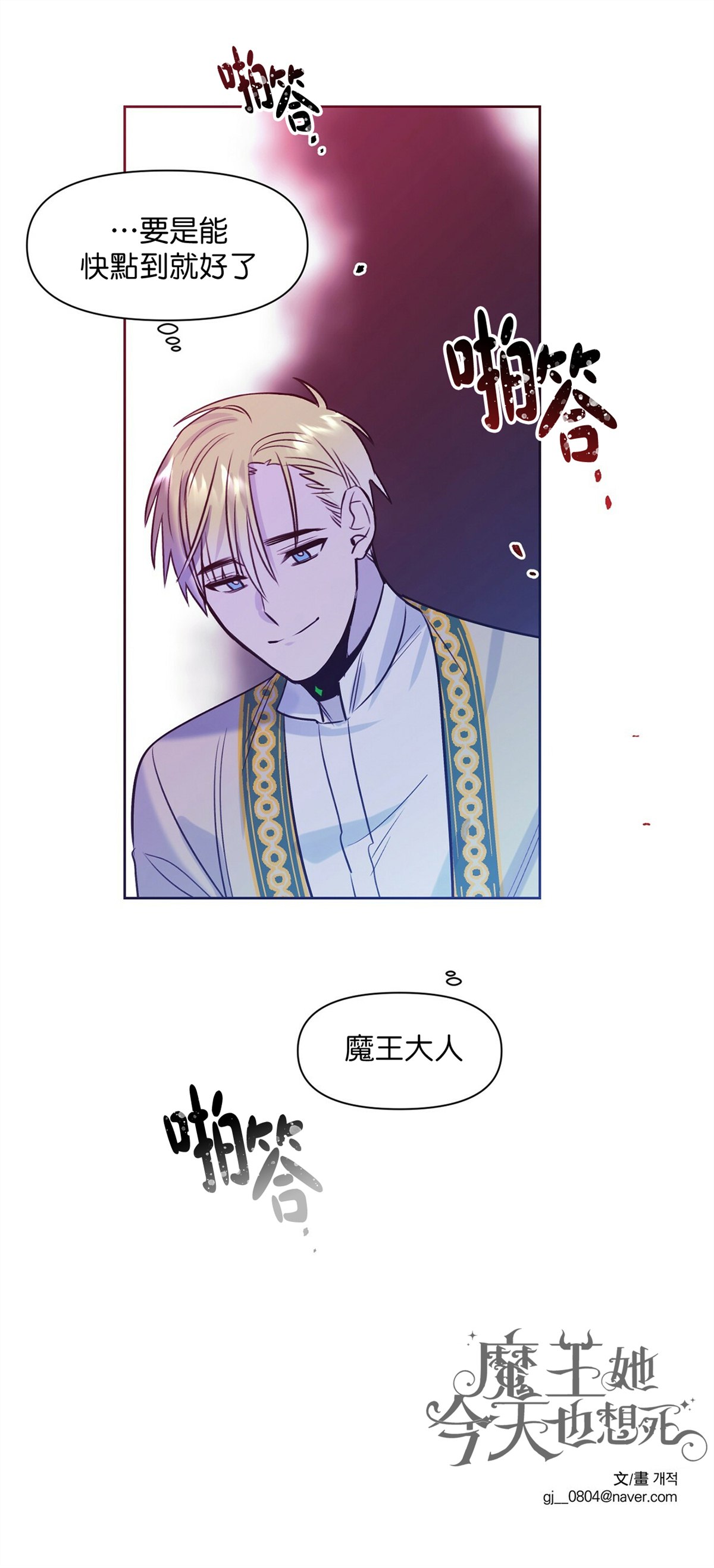 《魔王她今天也想死》漫画最新章节第7话免费下拉式在线观看章节第【17】张图片