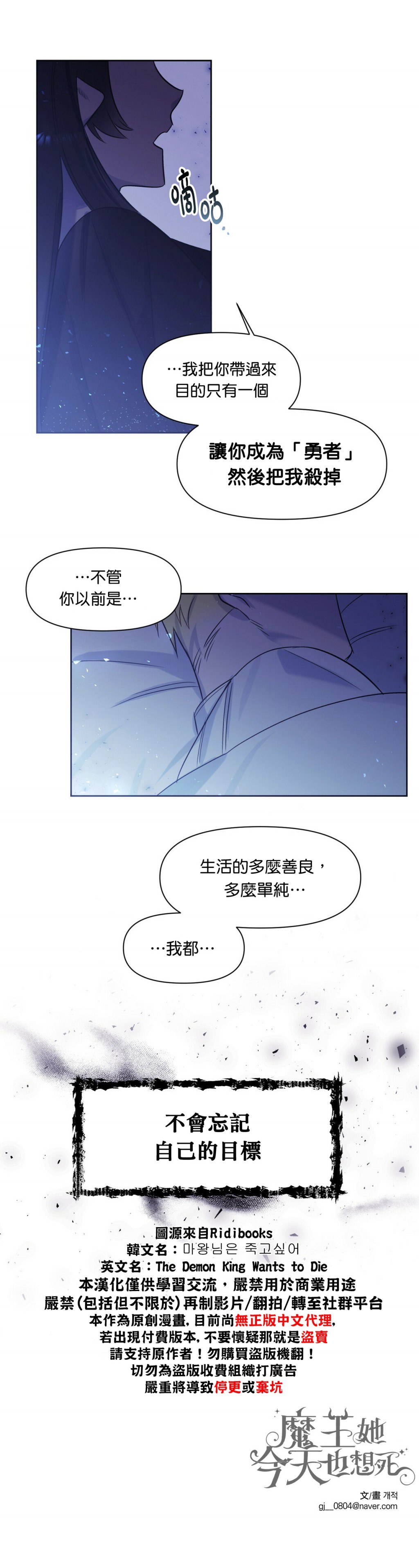 《魔王她今天也想死》漫画最新章节第3话免费下拉式在线观看章节第【17】张图片