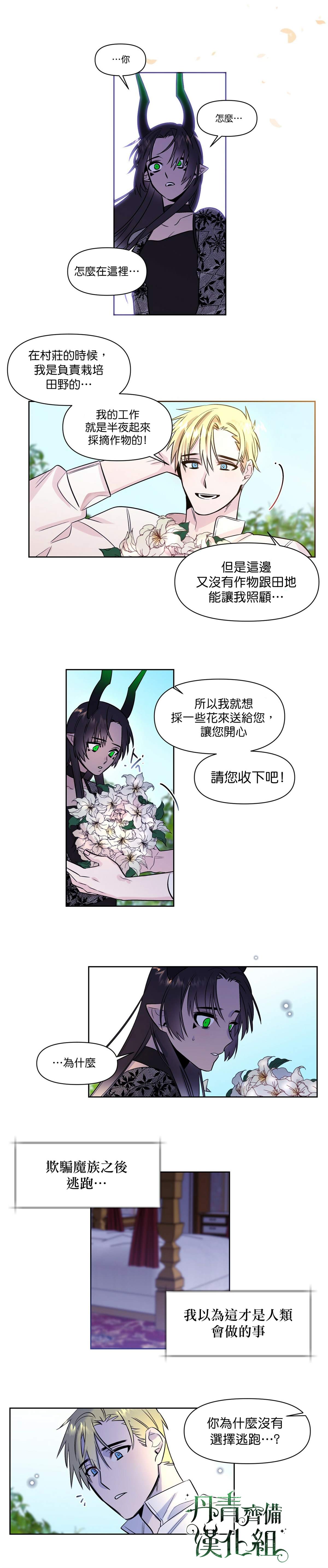 《魔王她今天也想死》漫画最新章节第4话免费下拉式在线观看章节第【14】张图片