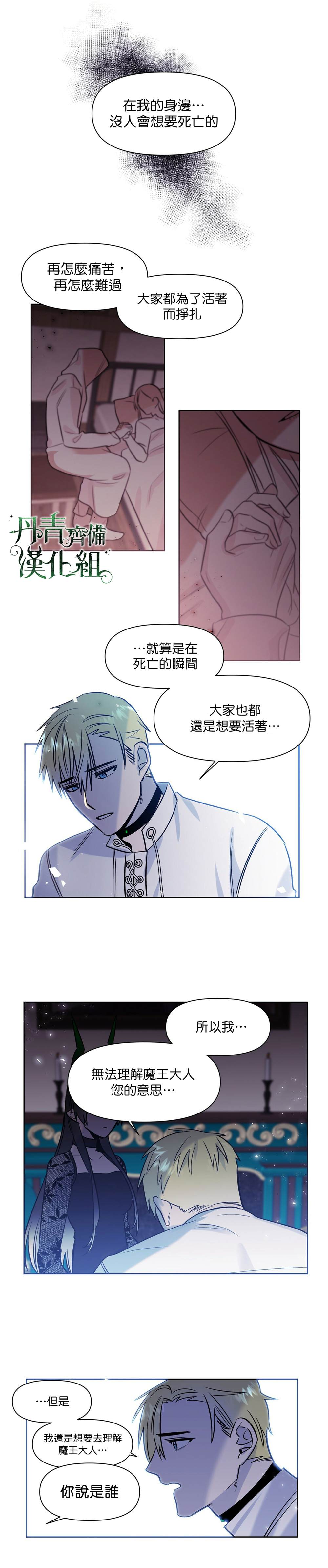 《魔王她今天也想死》漫画最新章节第6话免费下拉式在线观看章节第【7】张图片