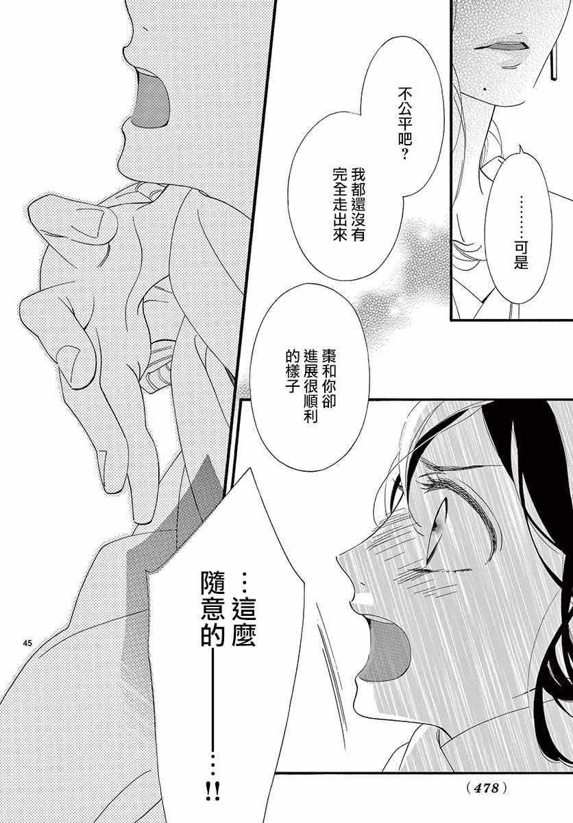 《14岁、窗边的你》漫画最新章节短篇免费下拉式在线观看章节第【43】张图片