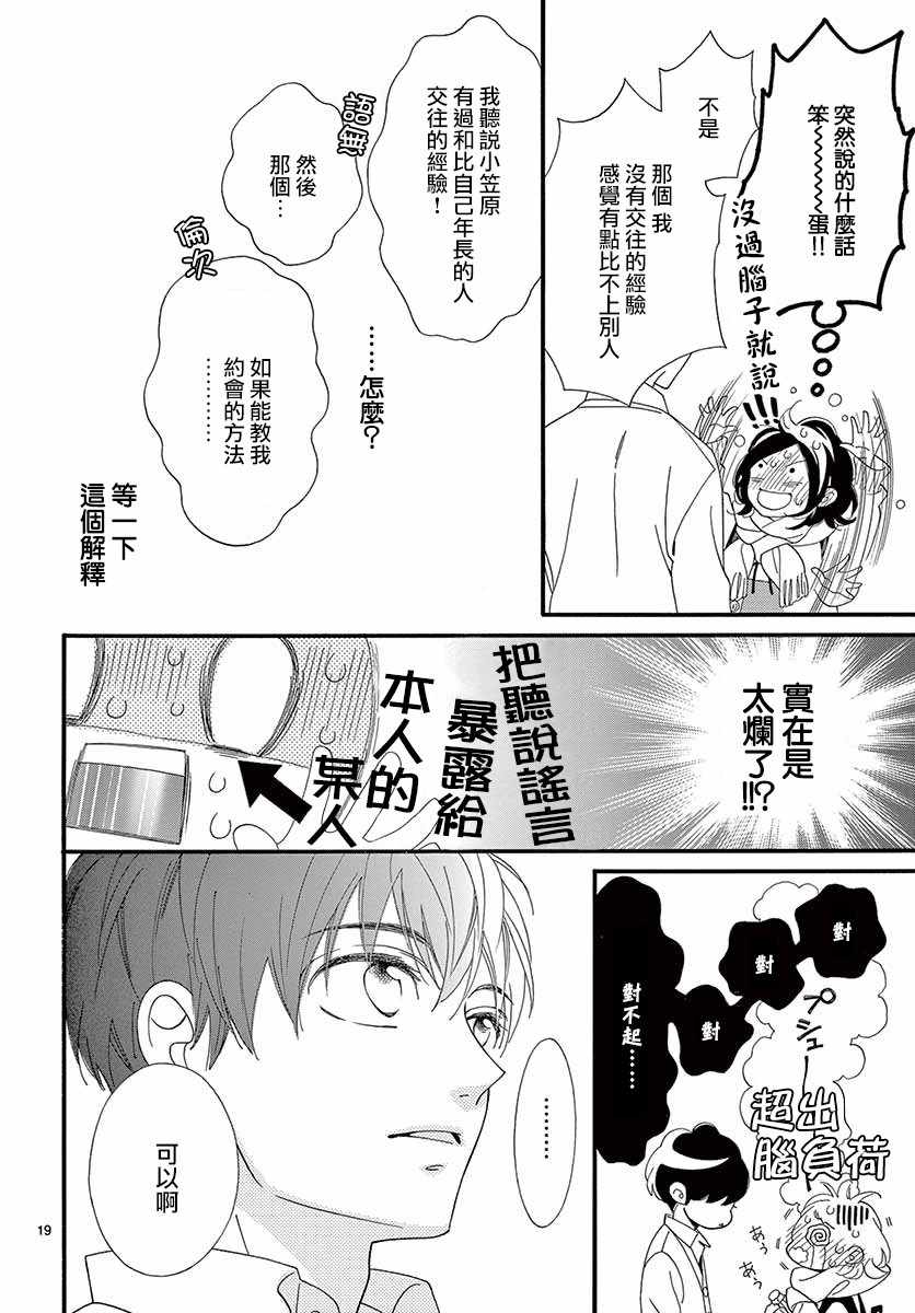 《14岁、窗边的你》漫画最新章节短篇免费下拉式在线观看章节第【18】张图片