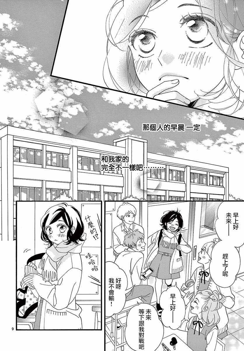 《14岁、窗边的你》漫画最新章节短篇免费下拉式在线观看章节第【8】张图片