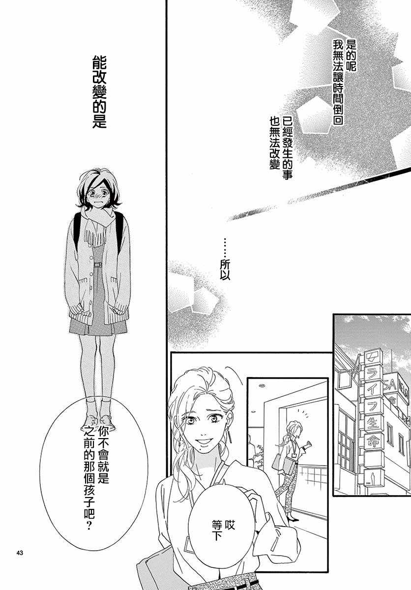 《14岁、窗边的你》漫画最新章节短篇免费下拉式在线观看章节第【41】张图片