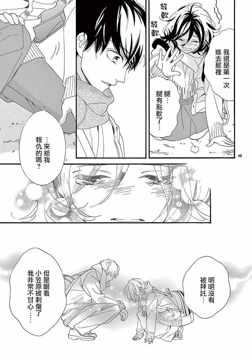 《14岁、窗边的你》漫画最新章节短篇免费下拉式在线观看章节第【46】张图片