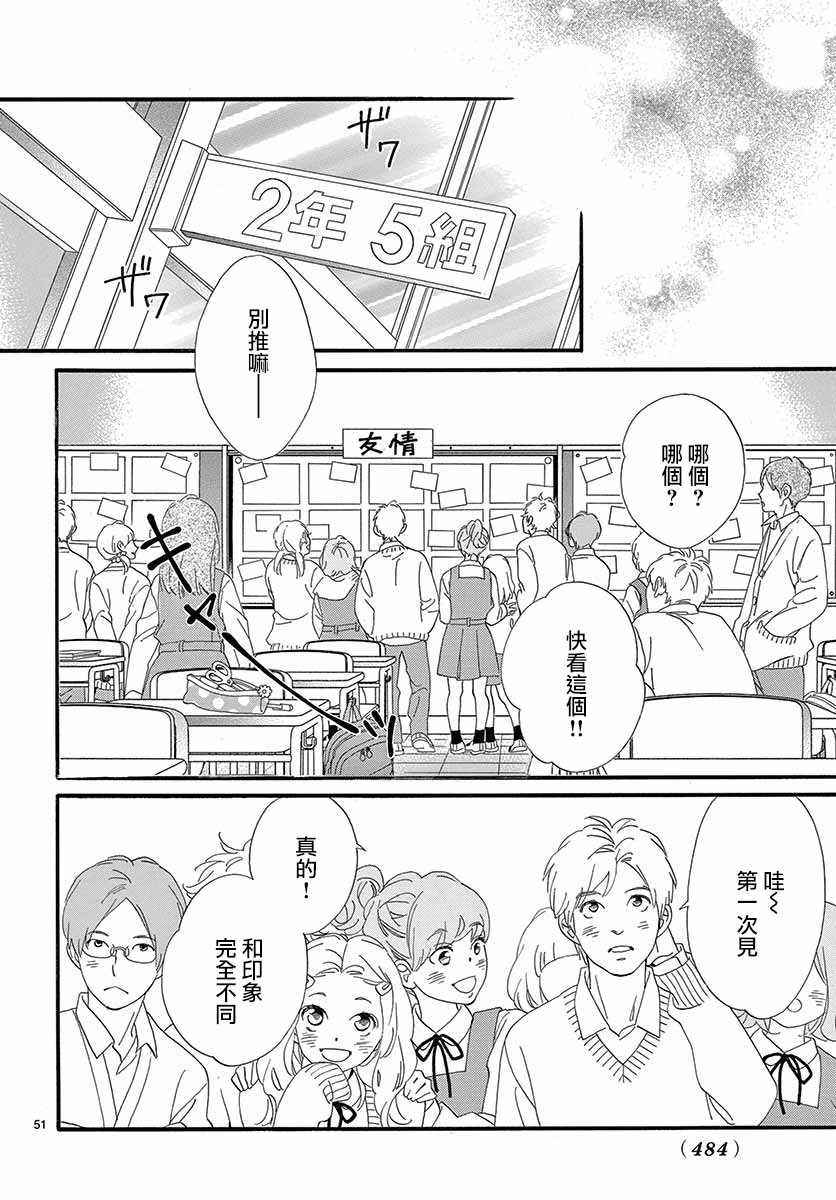 《14岁、窗边的你》漫画最新章节短篇免费下拉式在线观看章节第【49】张图片