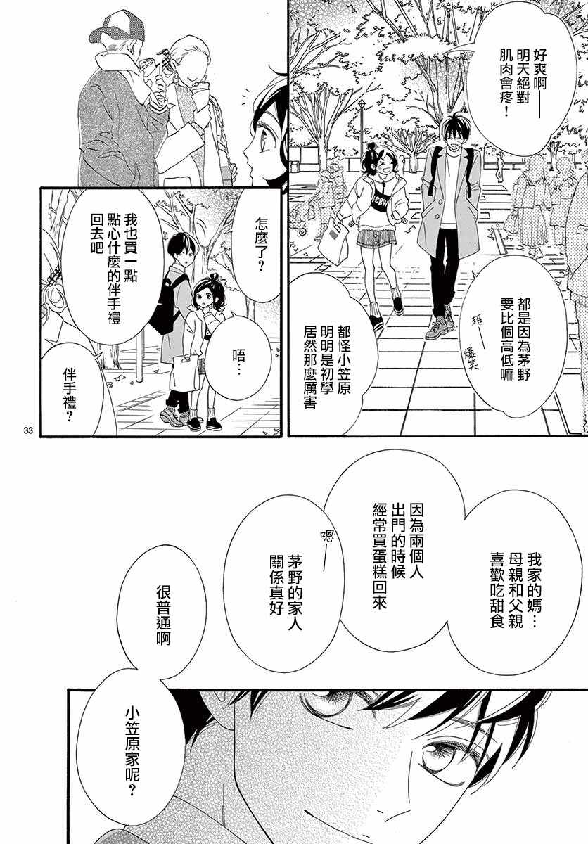 《14岁、窗边的你》漫画最新章节短篇免费下拉式在线观看章节第【31】张图片