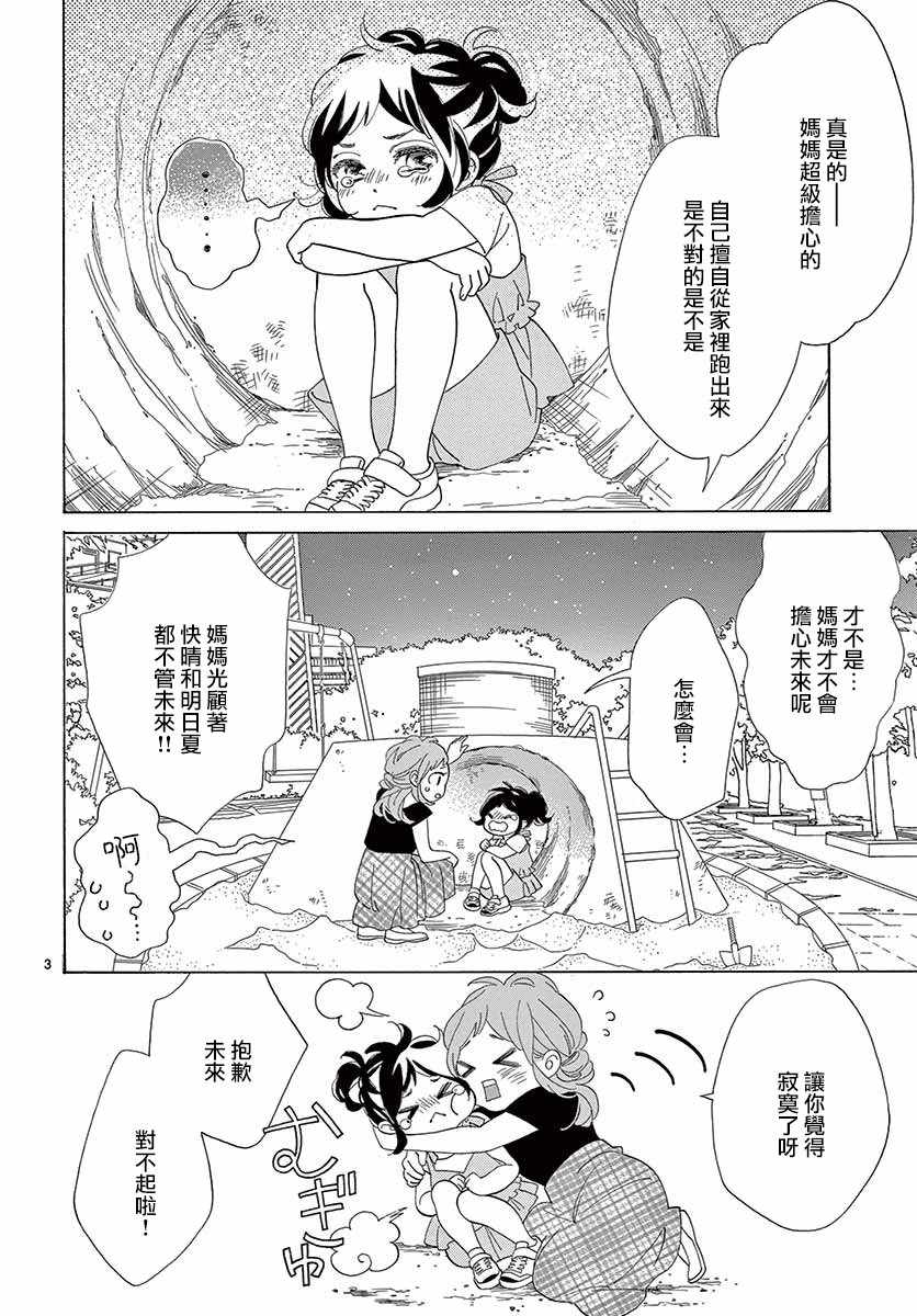 《14岁、窗边的你》漫画最新章节短篇免费下拉式在线观看章节第【3】张图片