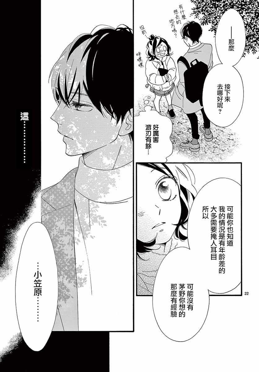 《14岁、窗边的你》漫画最新章节短篇免费下拉式在线观看章节第【21】张图片