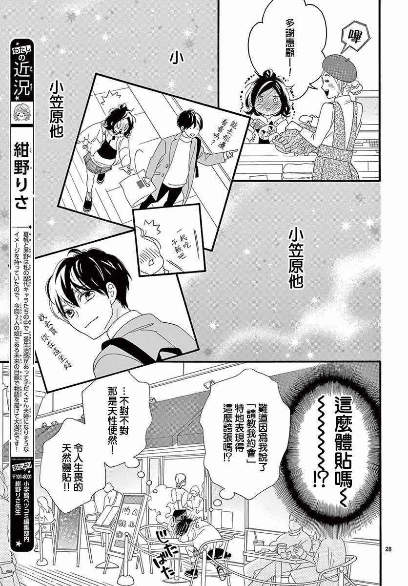 《14岁、窗边的你》漫画最新章节短篇免费下拉式在线观看章节第【27】张图片