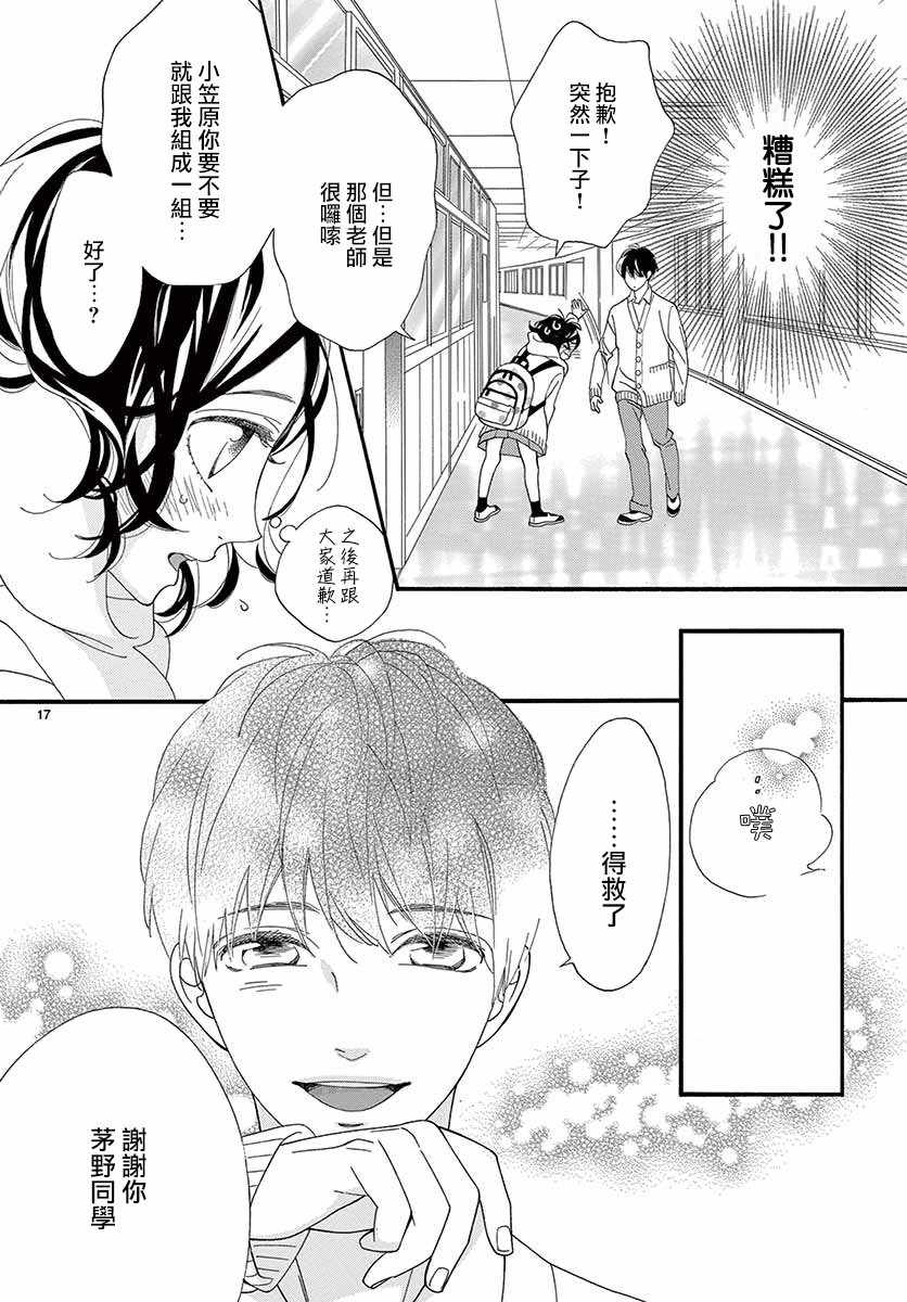 《14岁、窗边的你》漫画最新章节短篇免费下拉式在线观看章节第【16】张图片