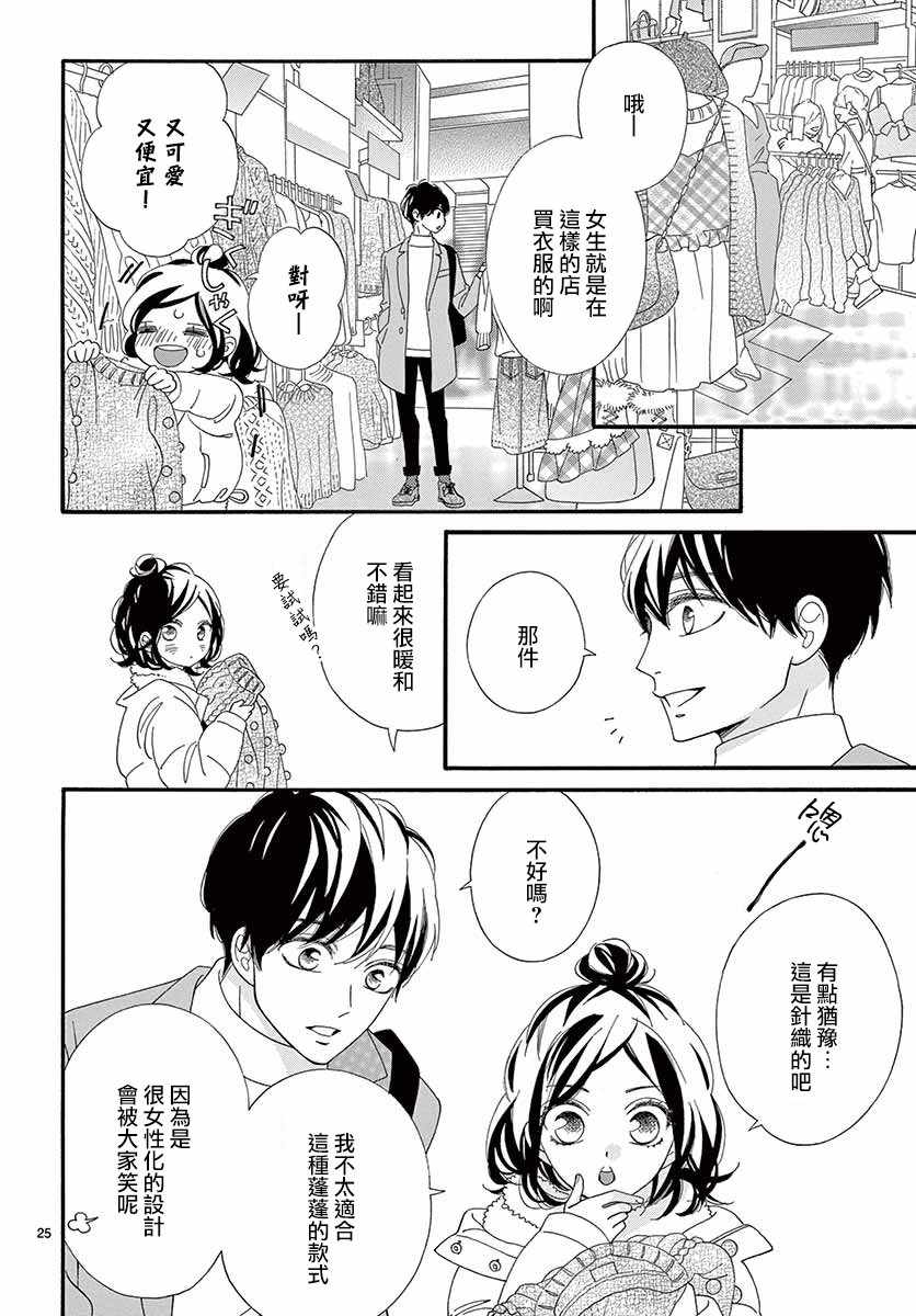 《14岁、窗边的你》漫画最新章节短篇免费下拉式在线观看章节第【24】张图片