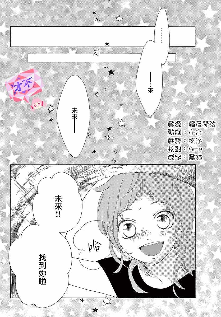 《14岁、窗边的你》漫画最新章节短篇免费下拉式在线观看章节第【2】张图片