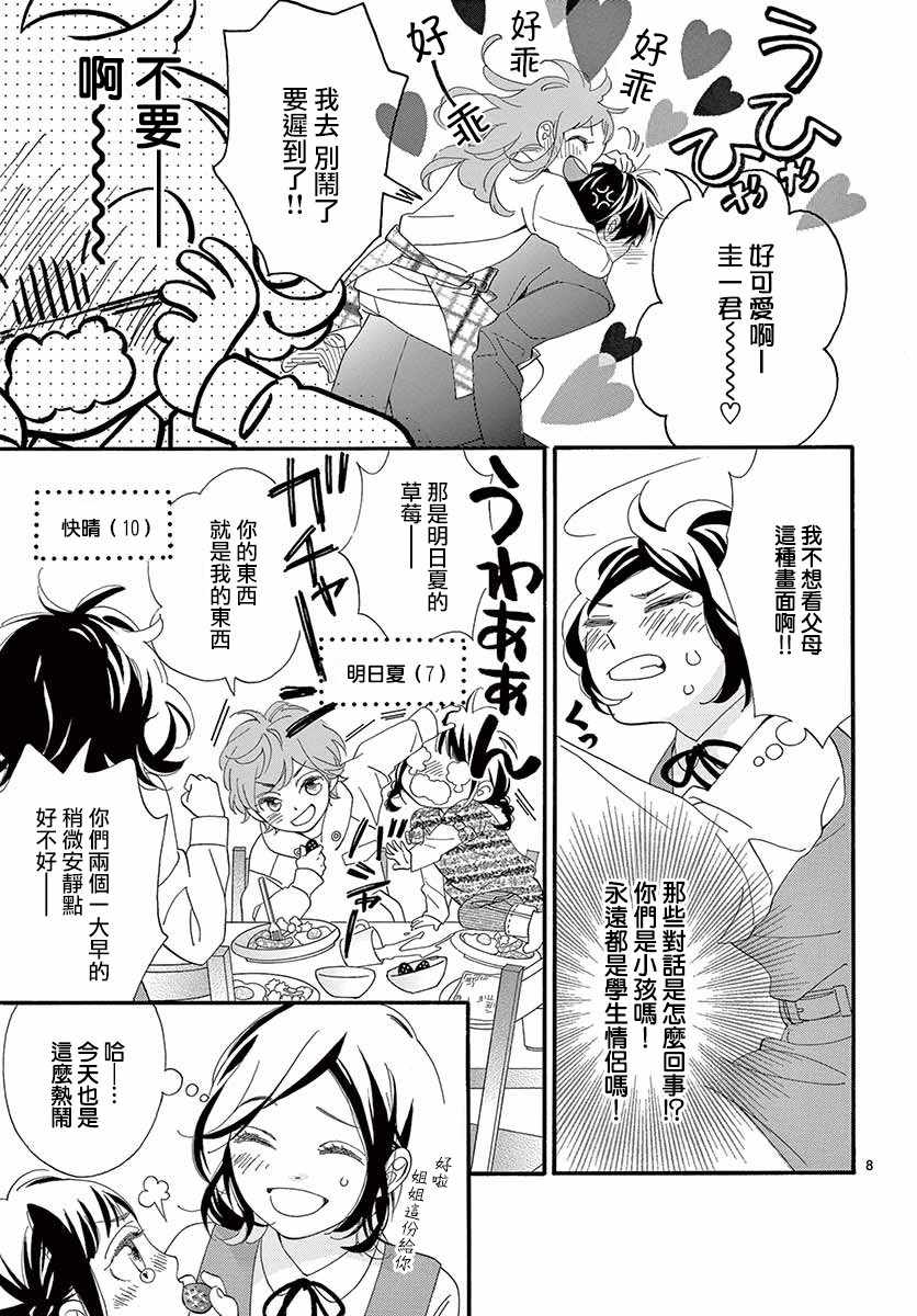 《14岁、窗边的你》漫画最新章节短篇免费下拉式在线观看章节第【7】张图片