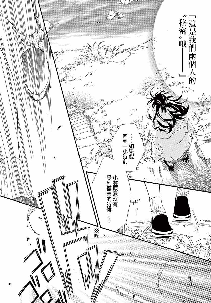 《14岁、窗边的你》漫画最新章节短篇免费下拉式在线观看章节第【39】张图片