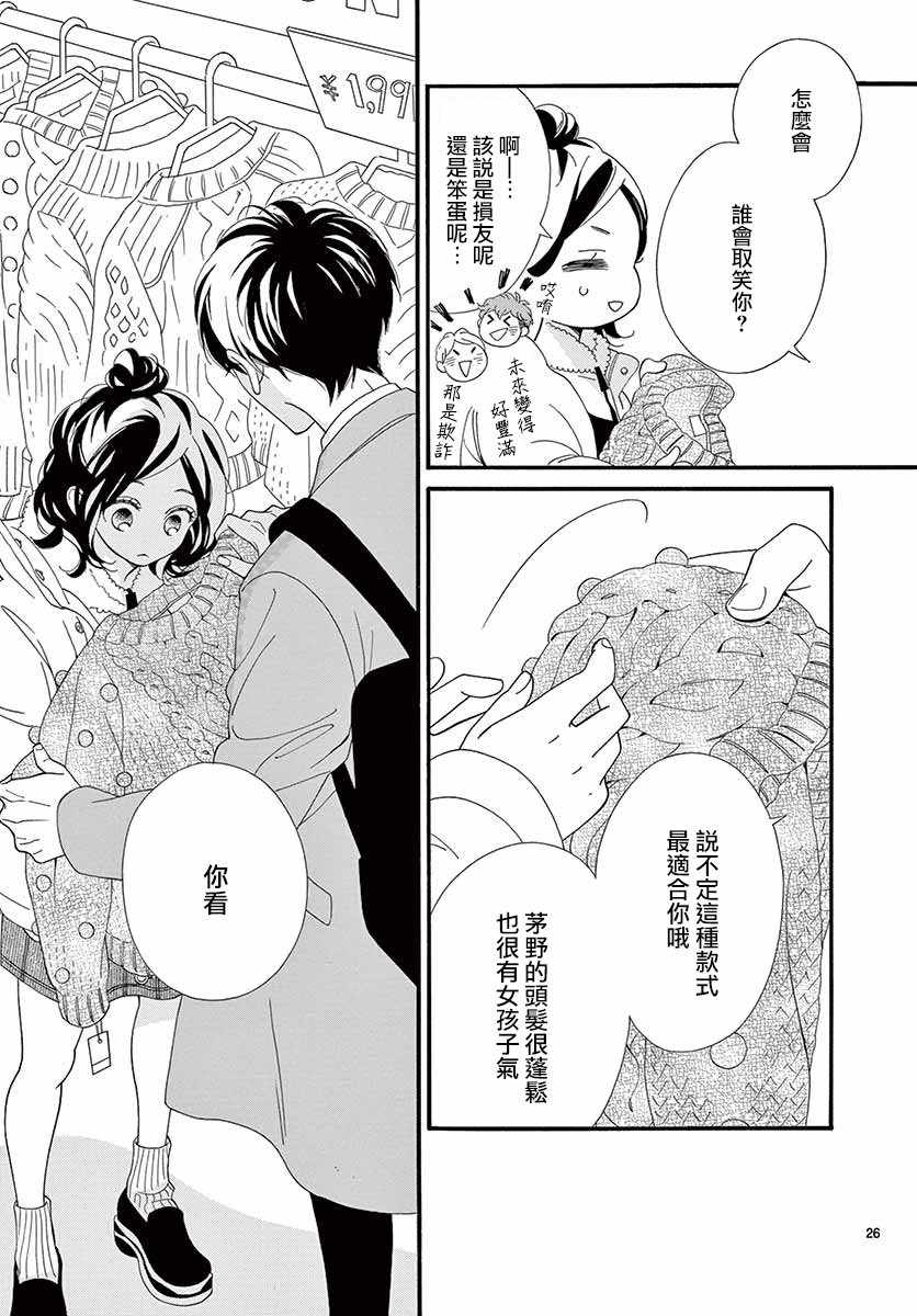 《14岁、窗边的你》漫画最新章节短篇免费下拉式在线观看章节第【25】张图片