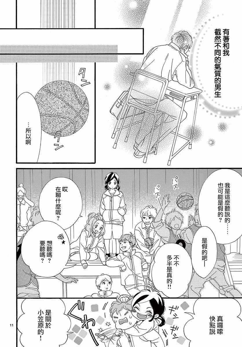 《14岁、窗边的你》漫画最新章节短篇免费下拉式在线观看章节第【10】张图片