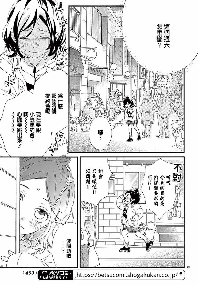 《14岁、窗边的你》漫画最新章节短篇免费下拉式在线观看章节第【19】张图片