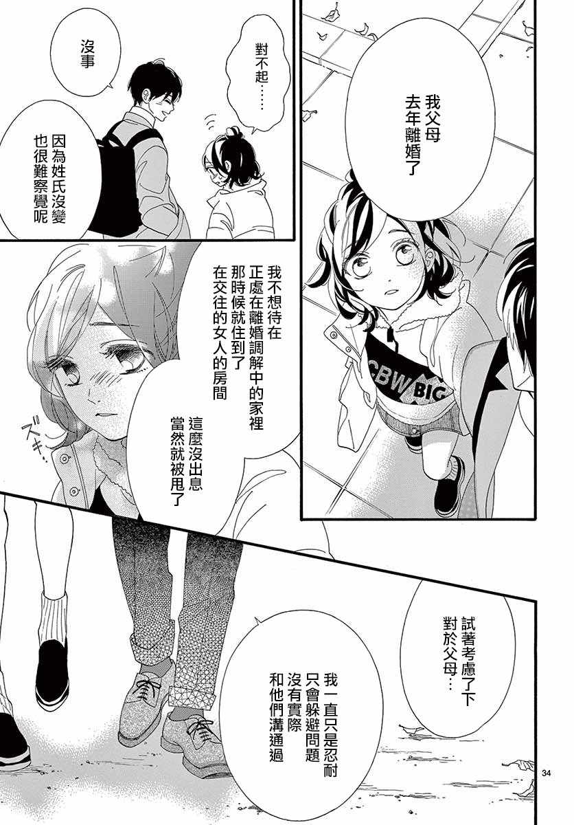 《14岁、窗边的你》漫画最新章节短篇免费下拉式在线观看章节第【32】张图片