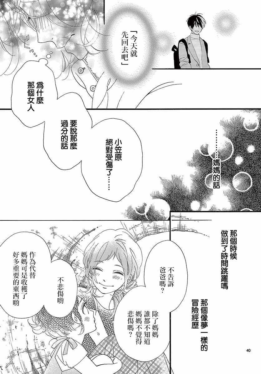 《14岁、窗边的你》漫画最新章节短篇免费下拉式在线观看章节第【38】张图片