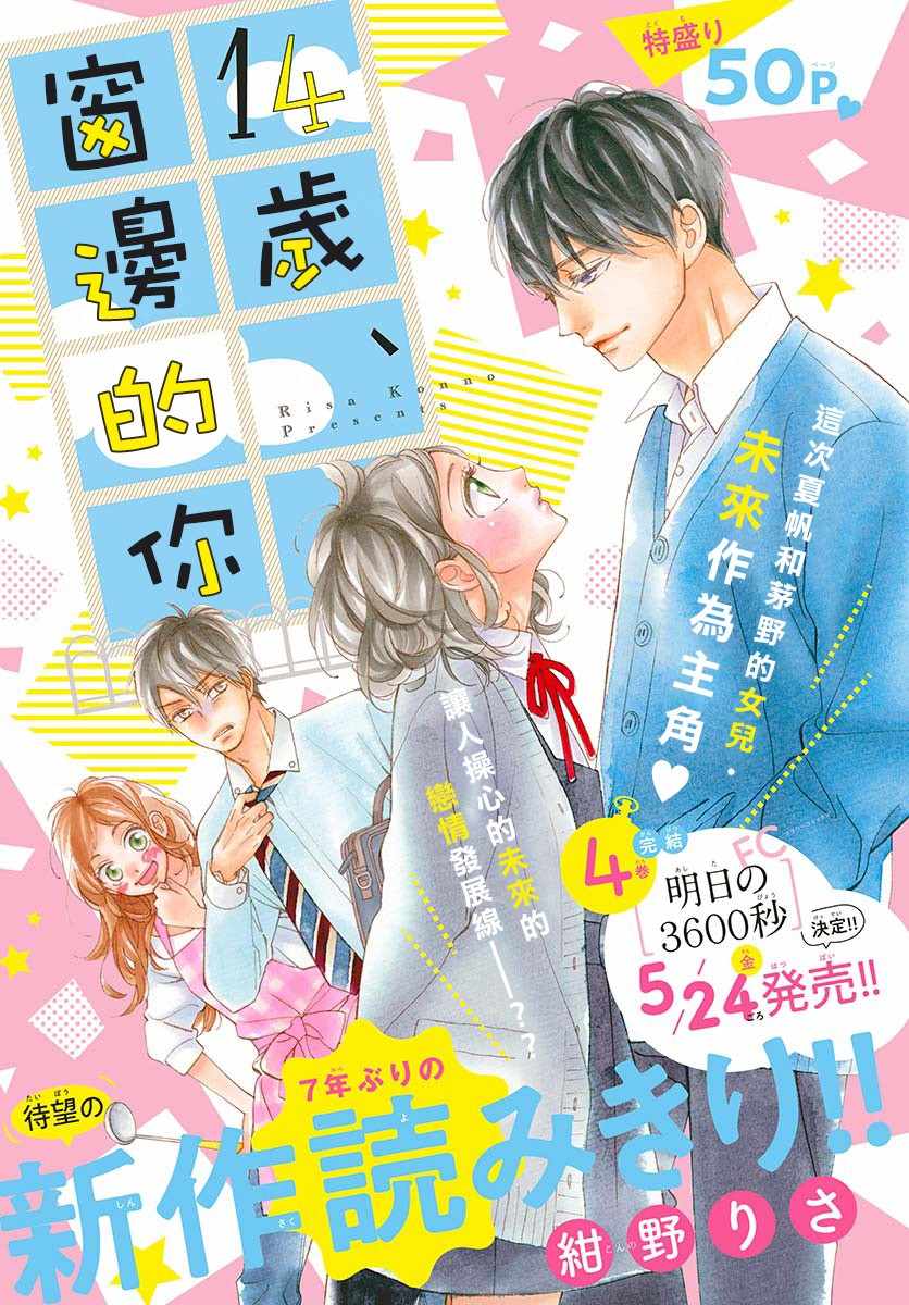 《14岁、窗边的你》漫画最新章节短篇免费下拉式在线观看章节第【1】张图片