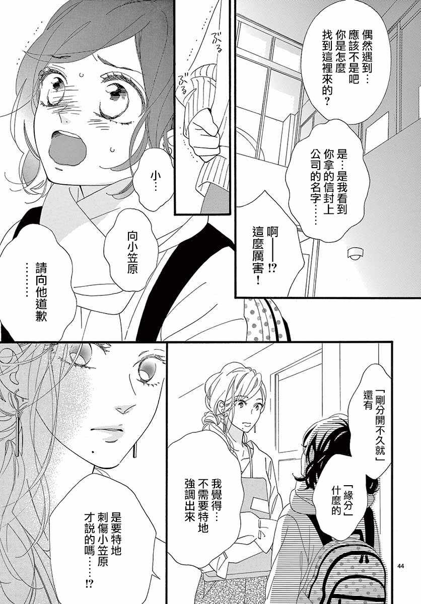 《14岁、窗边的你》漫画最新章节短篇免费下拉式在线观看章节第【42】张图片