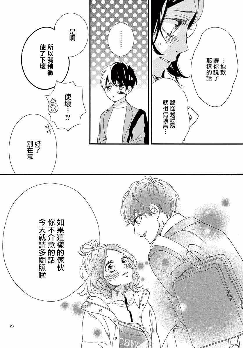 《14岁、窗边的你》漫画最新章节短篇免费下拉式在线观看章节第【22】张图片