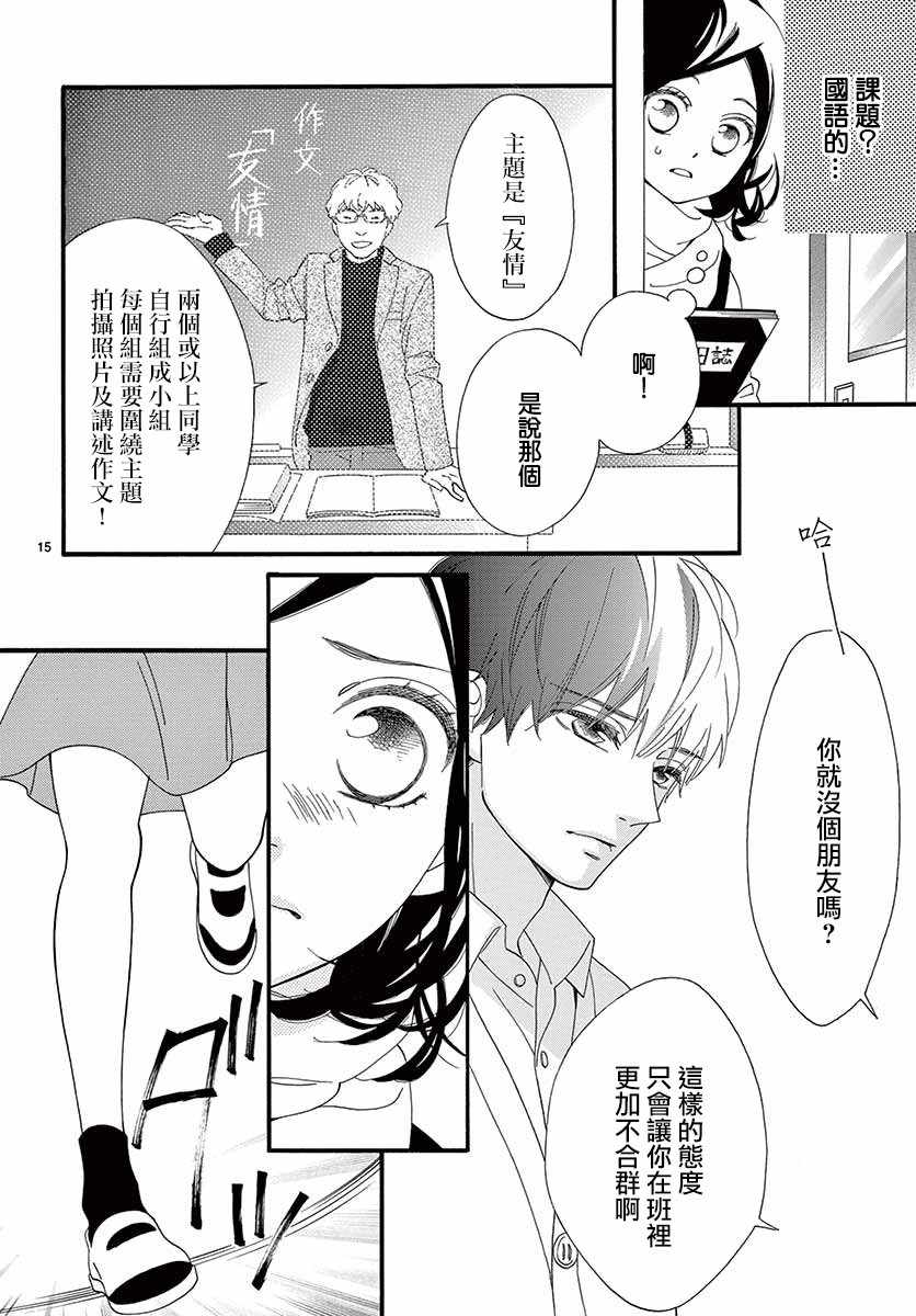 《14岁、窗边的你》漫画最新章节短篇免费下拉式在线观看章节第【14】张图片