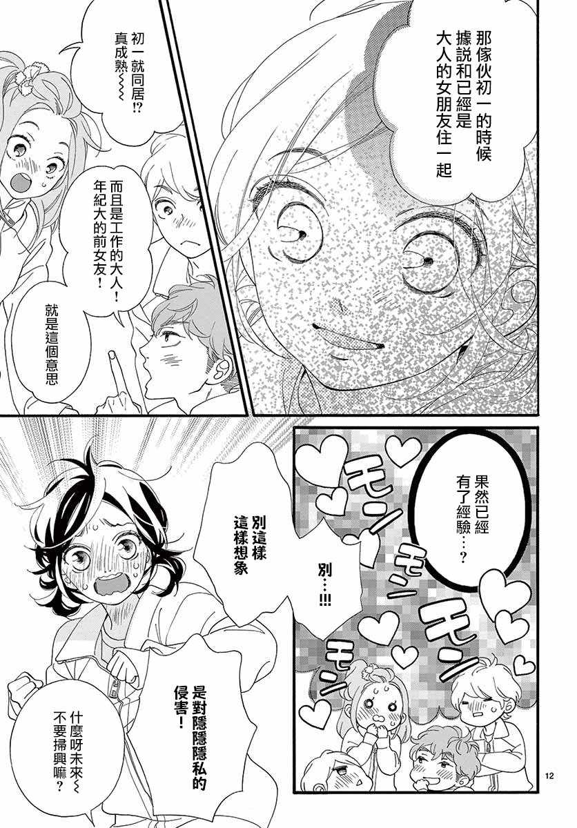 《14岁、窗边的你》漫画最新章节短篇免费下拉式在线观看章节第【11】张图片