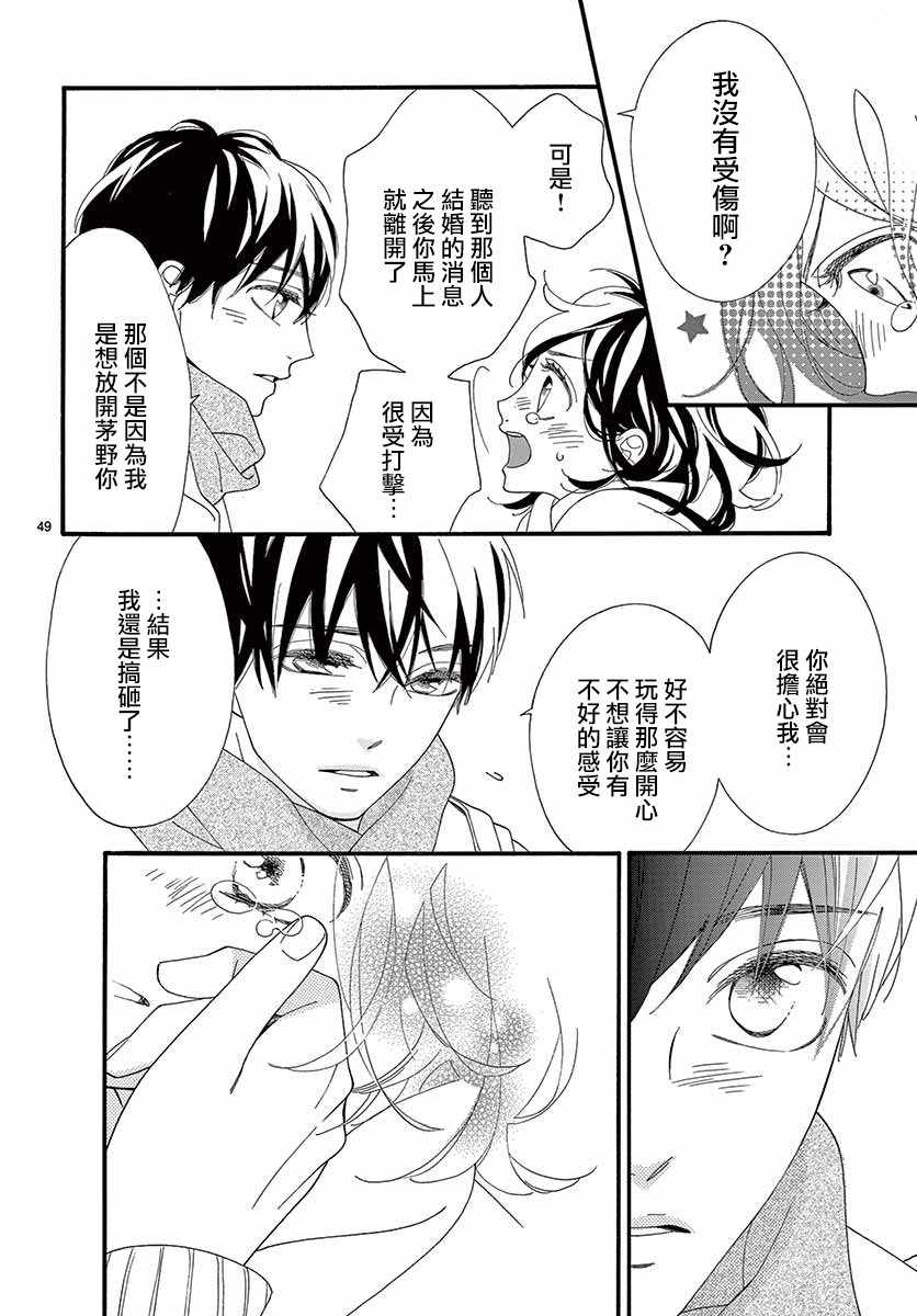 《14岁、窗边的你》漫画最新章节短篇免费下拉式在线观看章节第【47】张图片