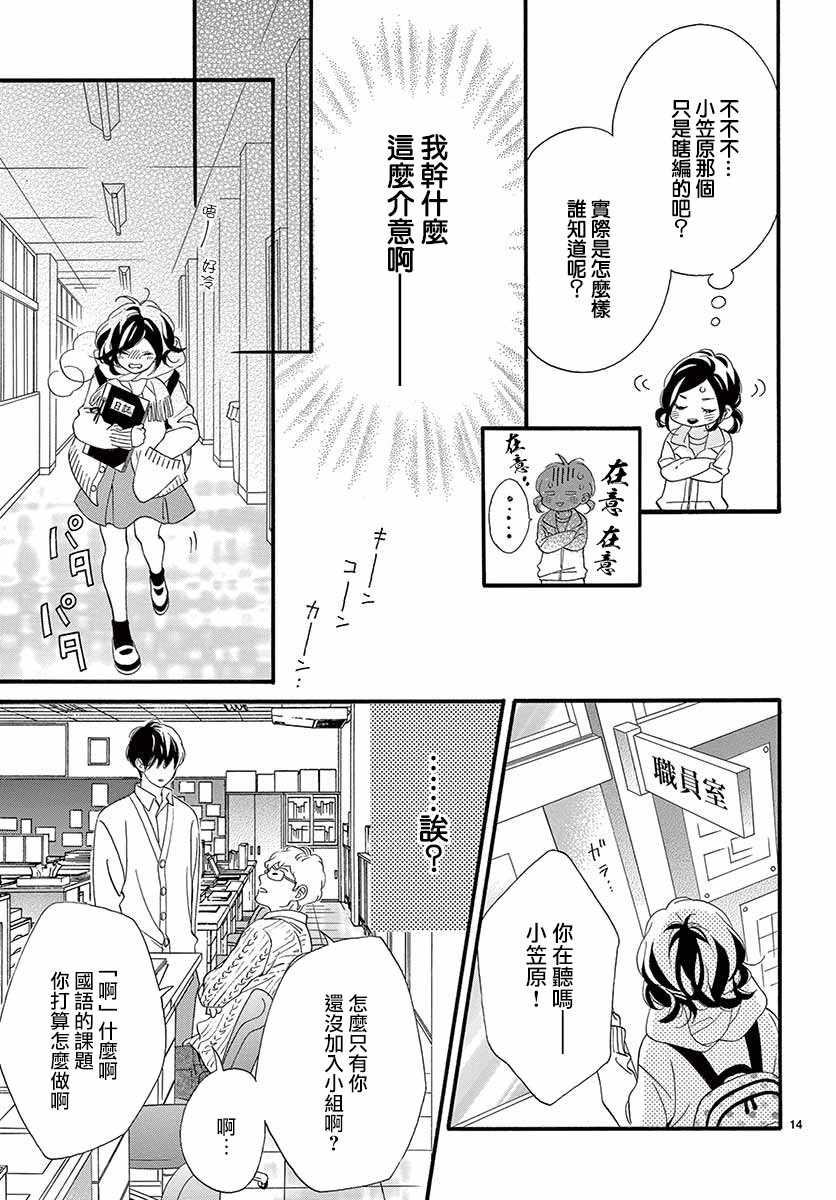 《14岁、窗边的你》漫画最新章节短篇免费下拉式在线观看章节第【13】张图片