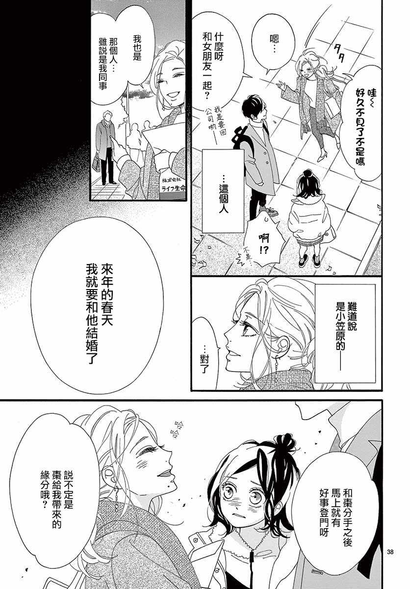 《14岁、窗边的你》漫画最新章节短篇免费下拉式在线观看章节第【36】张图片