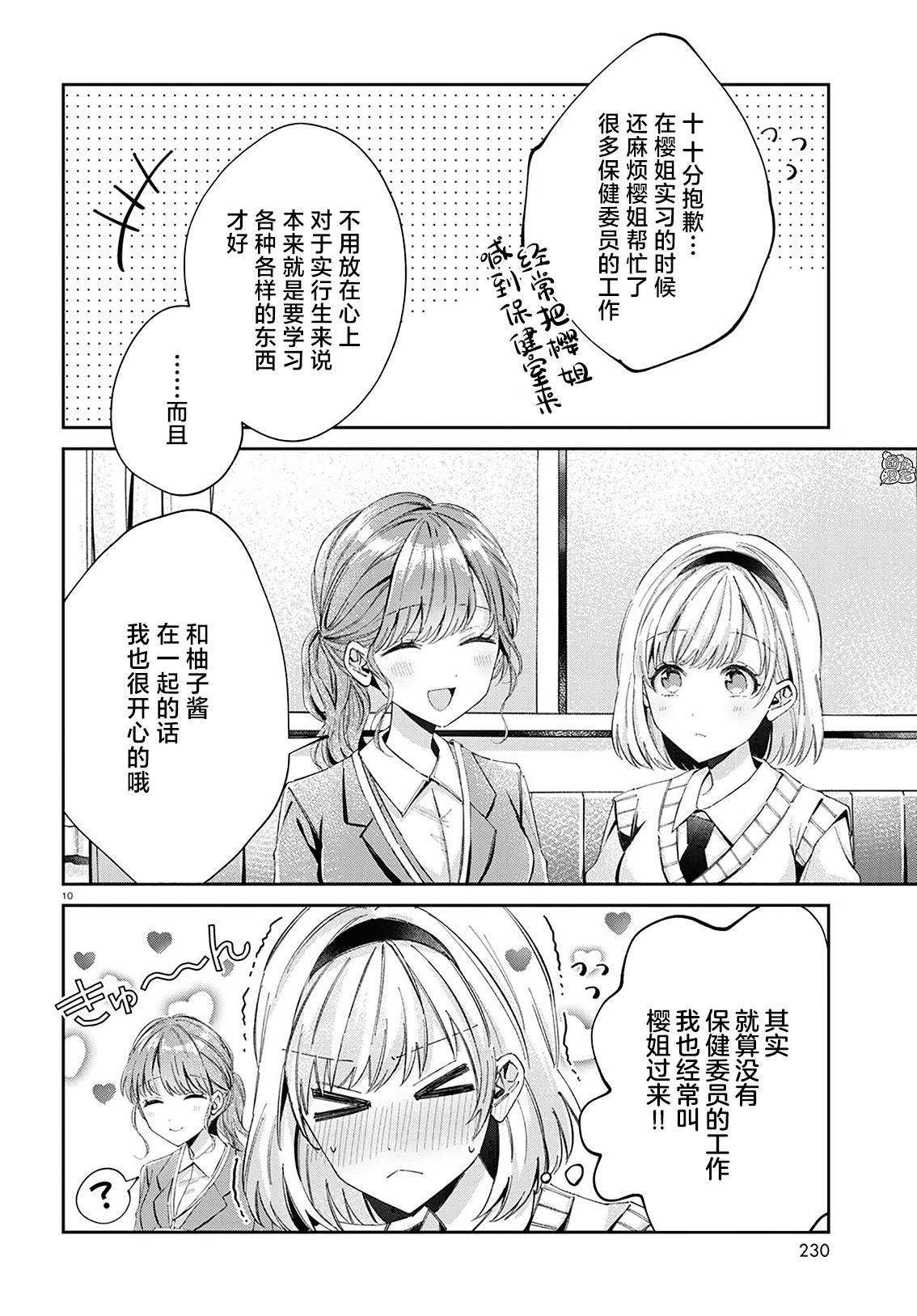 《保健室就要二人独处》漫画最新章节第10话免费下拉式在线观看章节第【2】张图片
