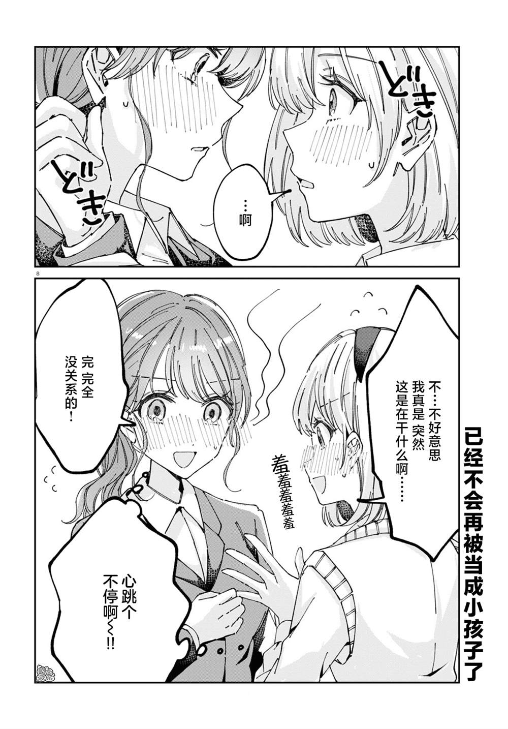 《保健室就要二人独处》漫画最新章节第6话免费下拉式在线观看章节第【8】张图片