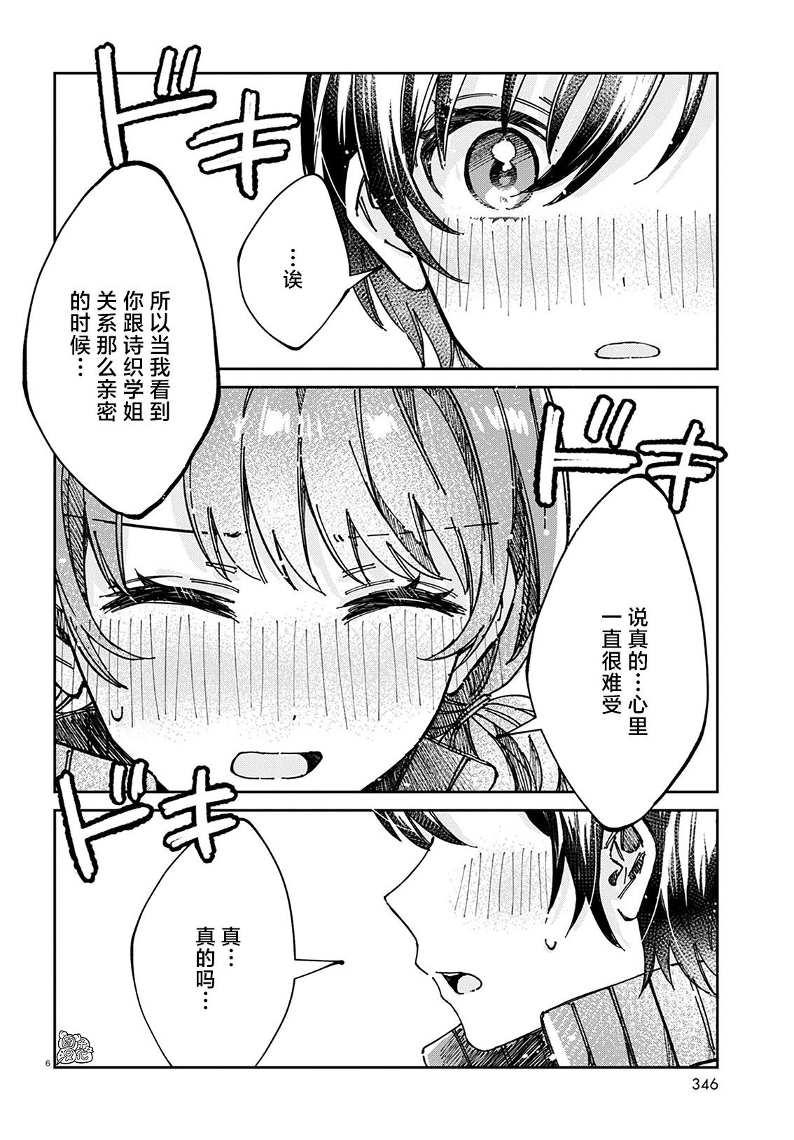 《保健室就要二人独处》漫画最新章节第8话免费下拉式在线观看章节第【6】张图片